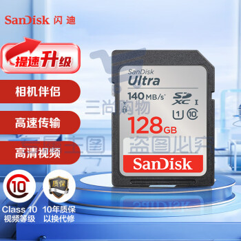 闪迪（SanDisk）128GB SD存储卡 C10 至尊高速版内存卡 读速140MB/s