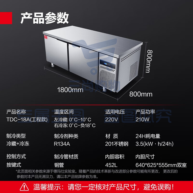 德玛仕（DEMASHI）冰柜保鲜工作台操作台冷藏冷冻  工程款双温（冷藏+冷冻） TDC-18A80WG