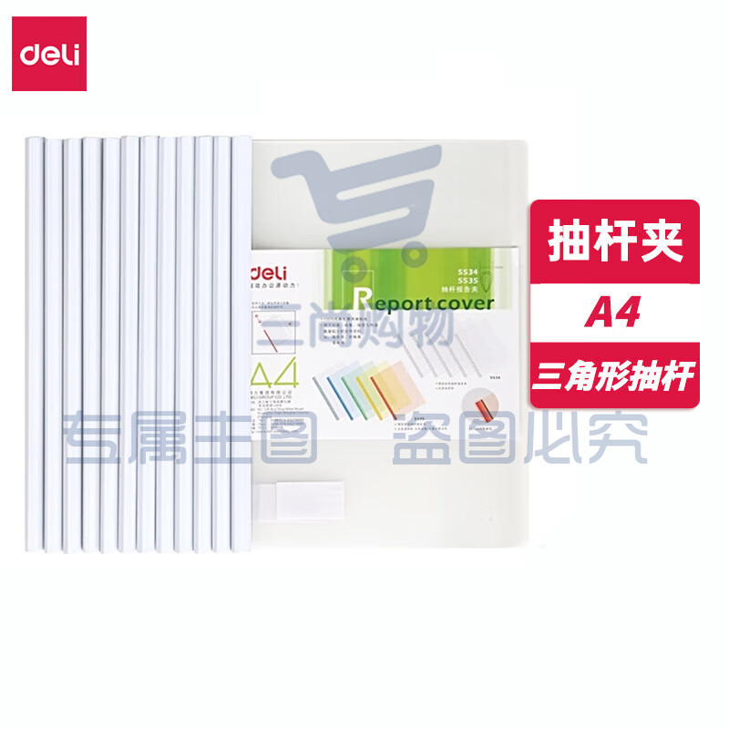 得力5534 抽杆夹(只)白A4拉杆文件夹 报告夹透明文件夹资料夹试卷 5534 白