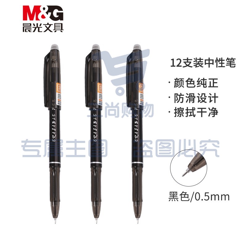 晨光(M&G) 0.5mm黑色中性笔 全针管签字笔 热可擦学生水笔 12支/盒AKP18217