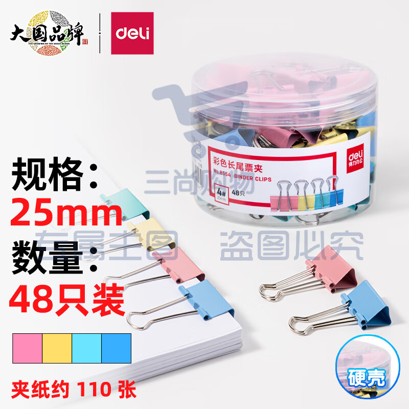 得力(deli)48只25mm彩色长尾夹票夹 4#中号 8554