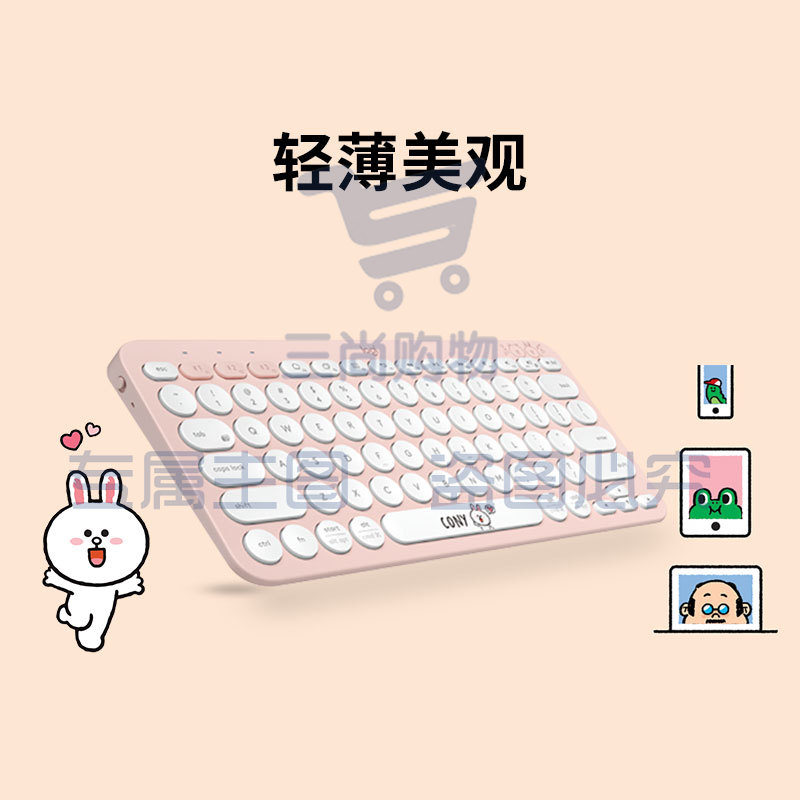 罗技（Logitech）K380多设备蓝牙键盘LINE FRIENDS系列-可妮兔