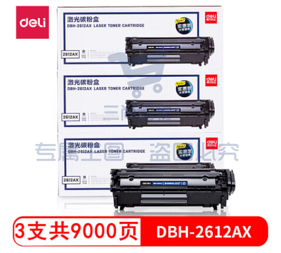 得力(deli) DBH-2612AX3大容量共9000页 12A硒鼓3支装 适用惠普HP1020plus M1005 1010 1012 1015 3050 M1319f 佳能2900