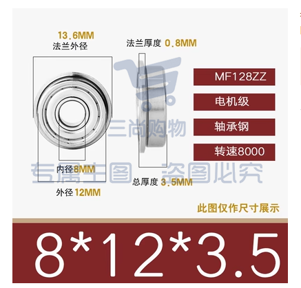 轴承 电机级MF128ZZ 8*12*3.5 (100个/包)