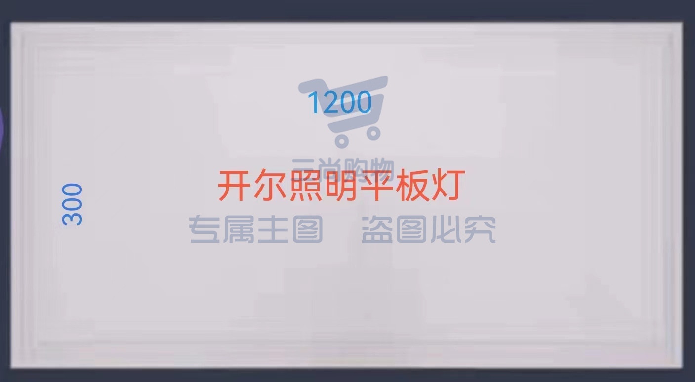 开尔  LED平板灯 办公教室商场照明面板灯 300*1200 (十个一组，单组起售)