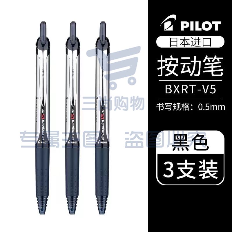 百乐按动中性笔 黑色 0.5 盒装（3支）
