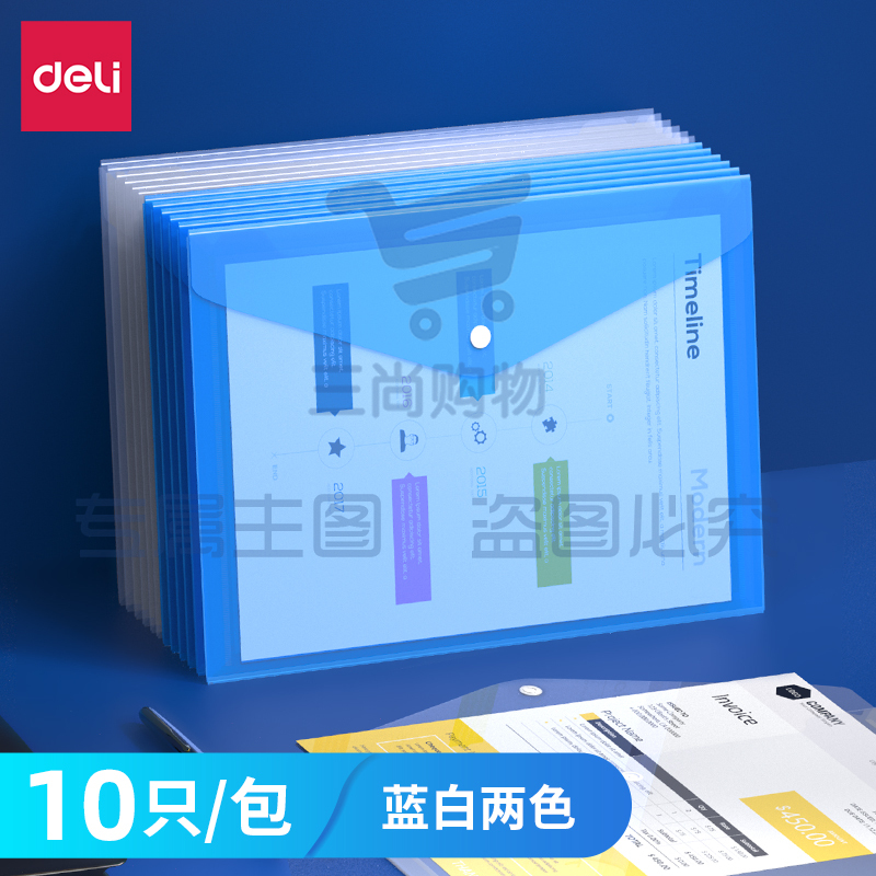 得力5505文件袋(蓝)(只)XTGM02241532197213