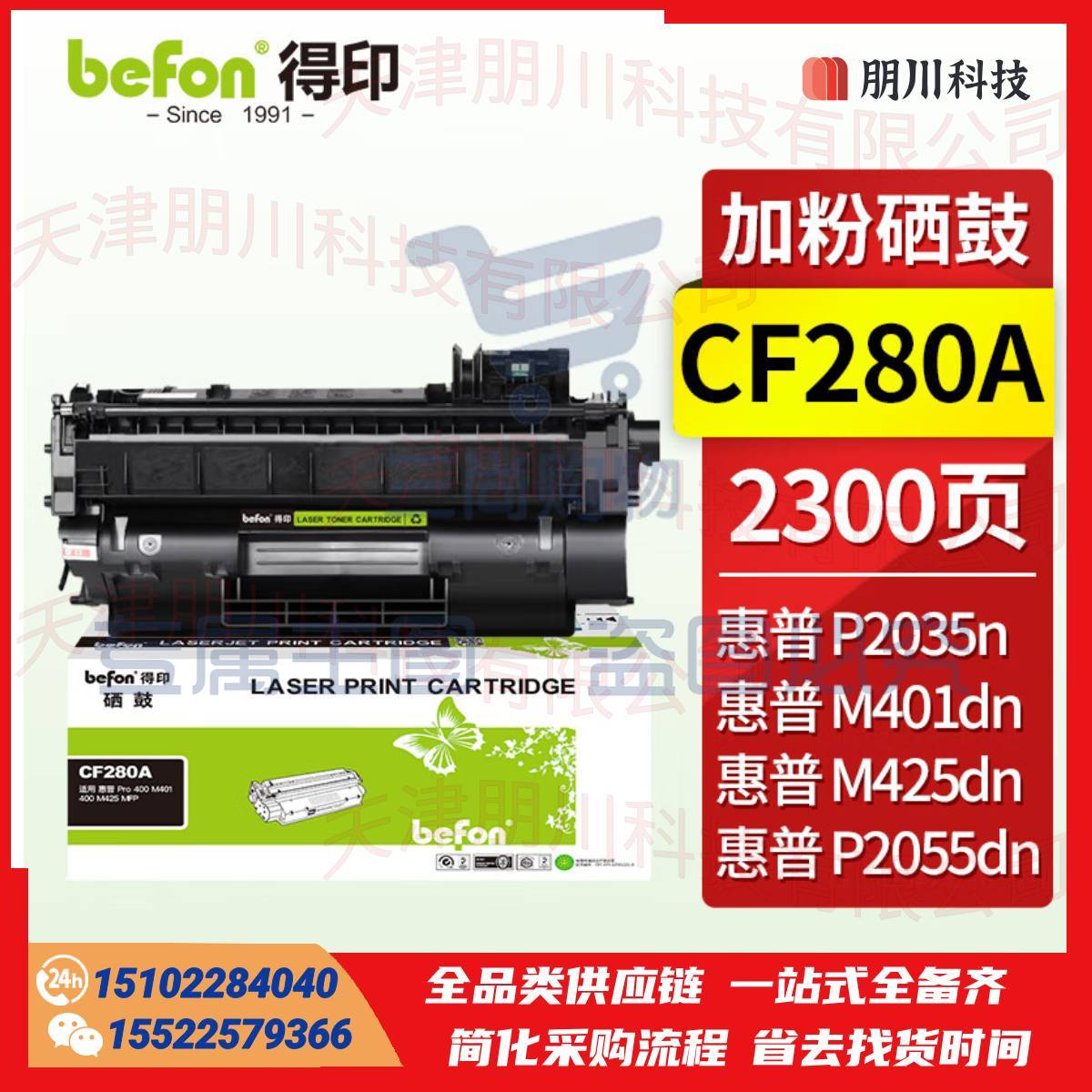 得印CF280A易加粉硒鼓(两只起售)适用于HP惠普M401d M401n M401dn M425dn M425dn HP400 CE505A打印机墨盒粉盒PCKJ02281118456785