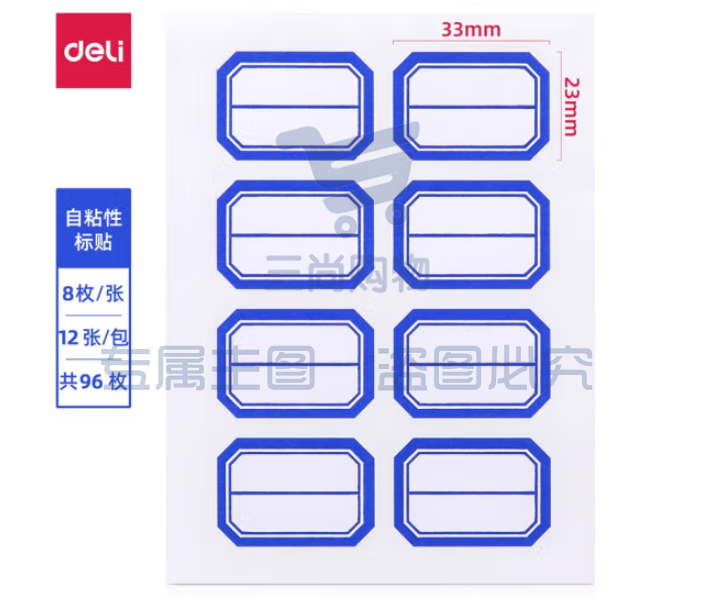 得力(deli)*96枚23*33mm蓝框不干胶标签贴纸自粘性标贴姓名贴 7190