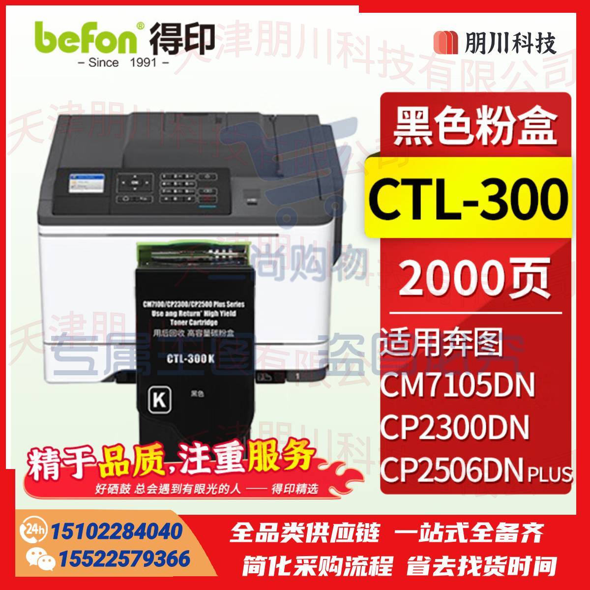 得印CTL-300粉盒黑色适用奔图PANTUM CP2506DN PLUS粉盒CM7105DN硒鼓CP2300DN打印机墨盒奔图CP2506粉盒硒鼓PCKJ0223100244571