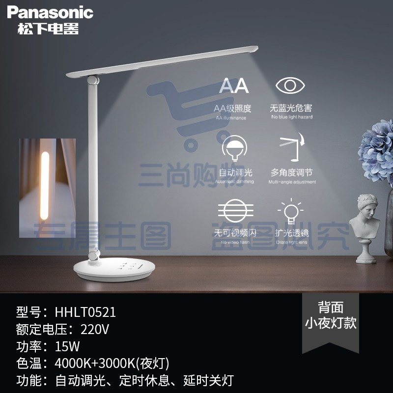 松下(Panasonic)led护眼台灯国A级致岚台灯 15W 致鸣国AA级护眼台灯 HHLT0521