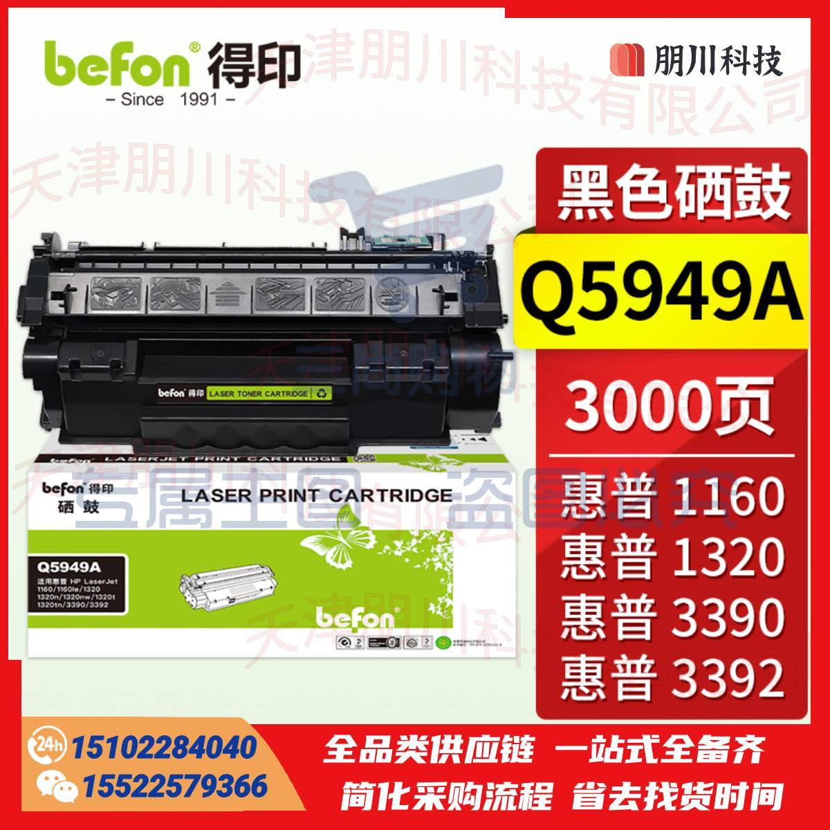 得印Q5949A硒鼓适用HP惠普1160 1160LE 1320 1320N 1320TN 1320NW 3390 3392打印机墨盒 粉盒 碳粉盒PCKJ02231020301363
