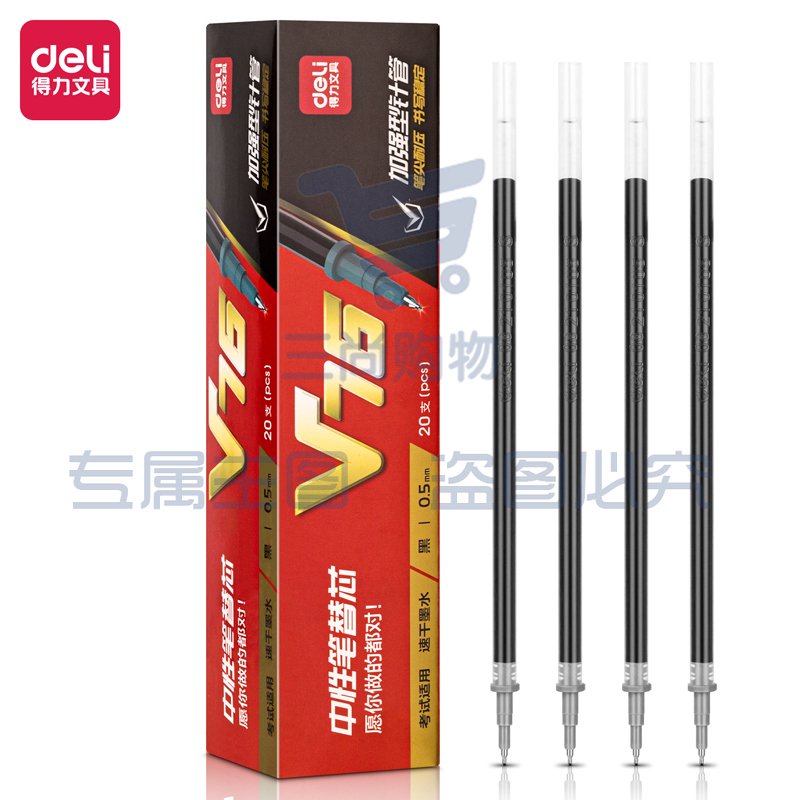 得力V76 连中三元顺滑速干加强型针管0.5mm(黑)20支/盒(10盒起售，偏远区域下单请电话咨询)