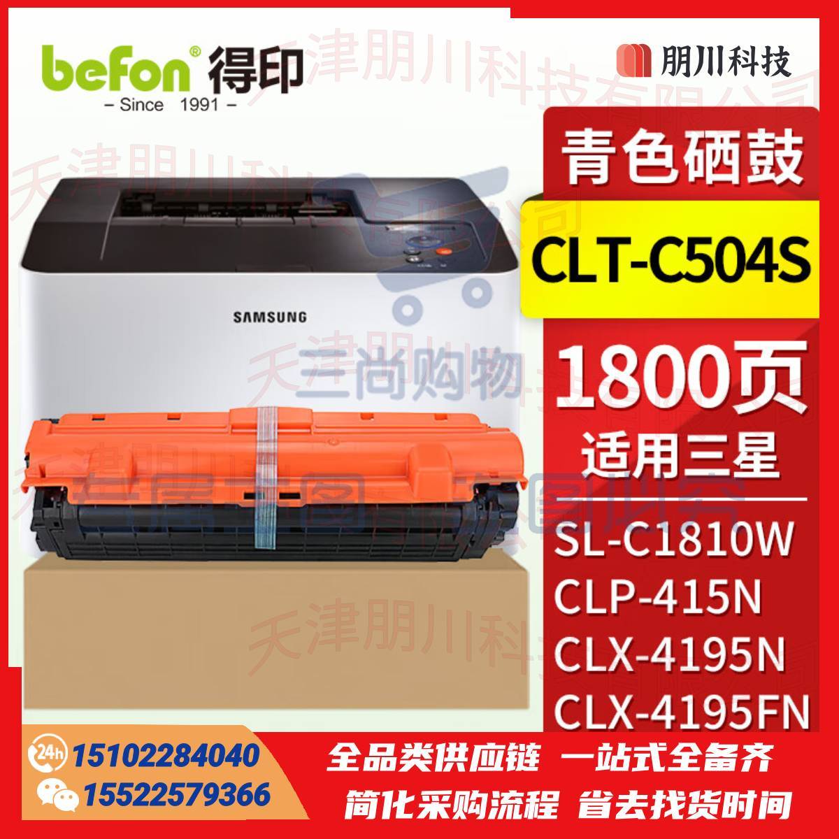 得印 CLT-C504S硒鼓 青色适用三星 Samsung CLP-415N/CLP-415NWCLX-4195N/CLX-4195FN打印机碳粉 墨粉PCKJ02291015438238