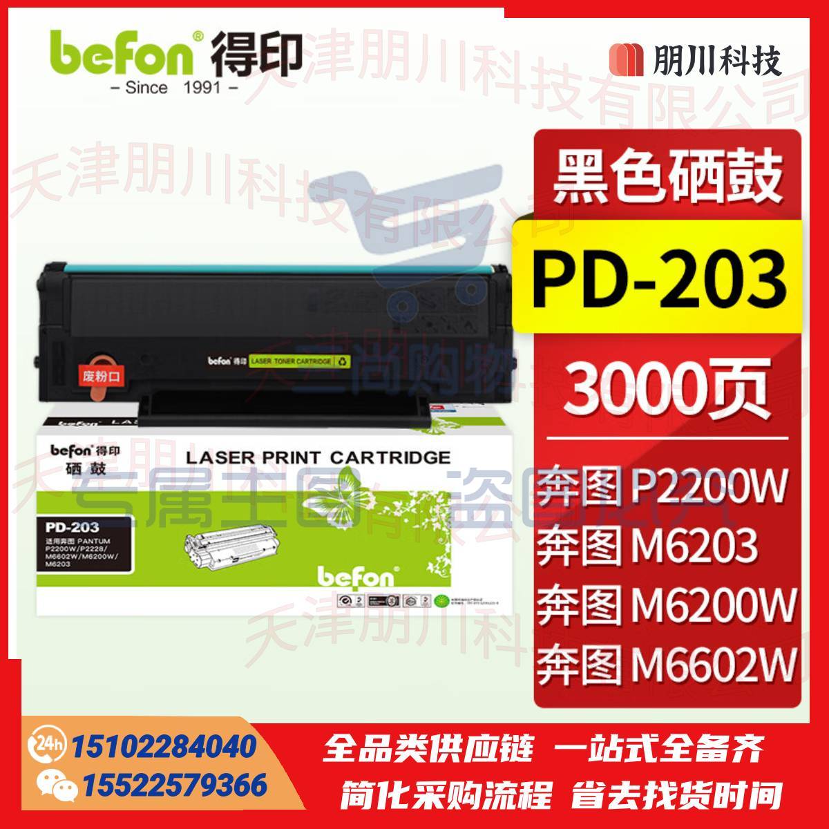 得印PD-203T硒鼓大容量(两只起售)适用奔图M6200W硒鼓 P2200W墨盒 P2228 M6203 M6200W M6602W打印机墨粉盒 碳粉盒PCKJ02231039154686