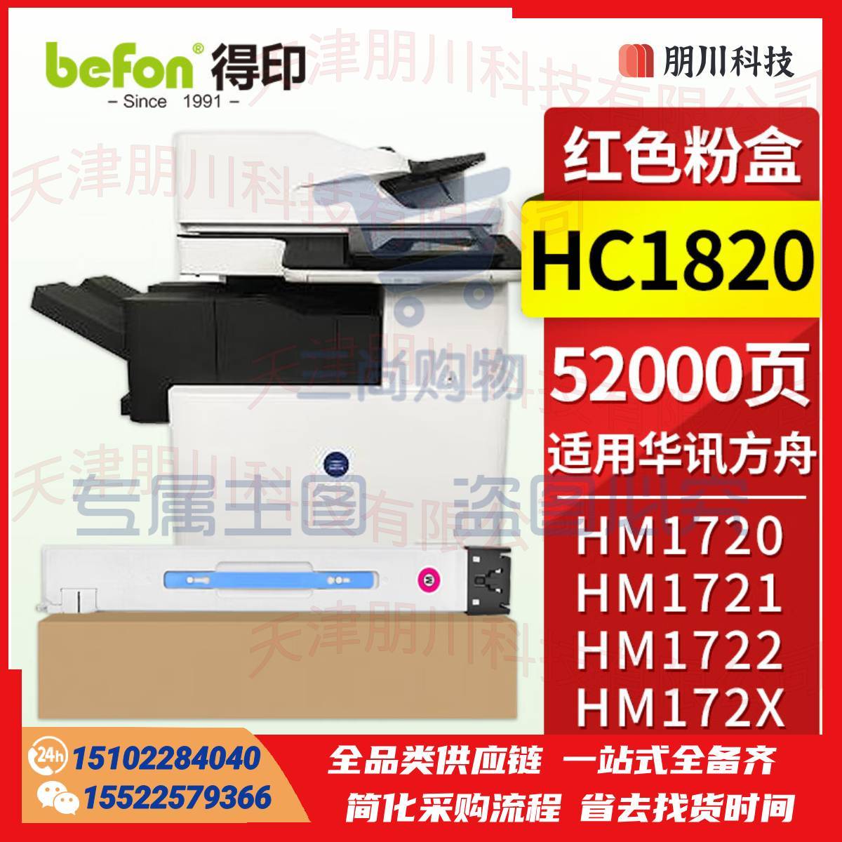 得印HC1820粉盒 红色 适用华讯方舟1720硒鼓 HM1721 HM1722 HM1721X HM172X 华讯方舟1720墨盒 粉盒 碳粉盒PCKJ02271023508362