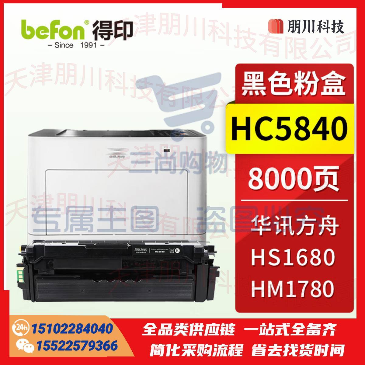 得印 HC5840粉盒黑色 华讯方舟1780硒鼓 适用华讯方舟HS1680硒鼓 HM1780粉盒 华讯方舟HC5840墨盒 墨粉盒PCKJ02291137233186