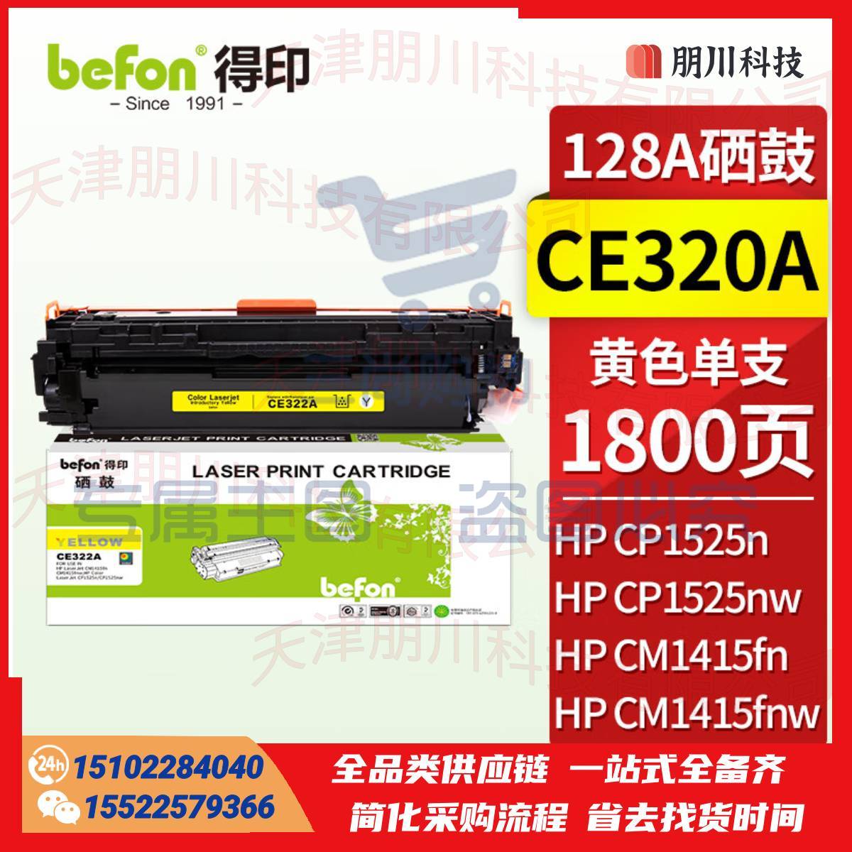 得印 CE322A黄色硒鼓CE322A (两只起售)适用HP惠普CM1415fn/1415fnw/CP1525n/1525 128A打印机PCKJ02231142128398