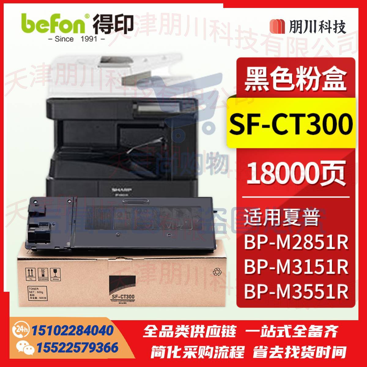 得印 SF-CT300粉盒 适用夏普SHARP BP-M285R/M315R复印机墨粉盒 硒鼓 墨盒 碳粉盒PCKJ02271144382965