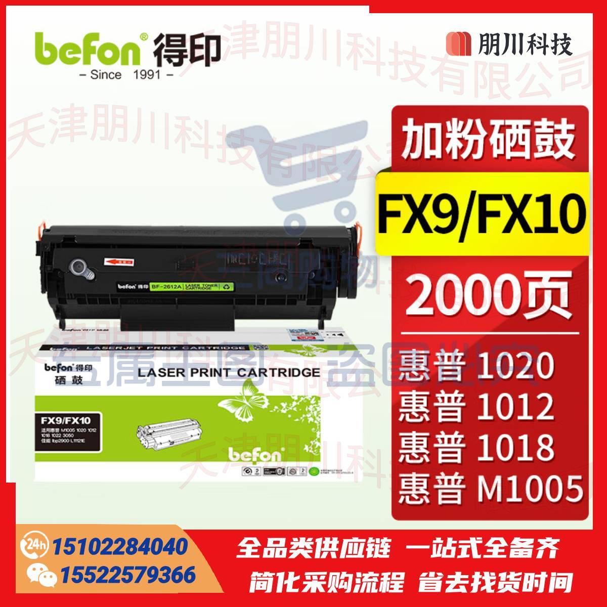 得印FX-9易加粉硒鼓(两只起售)适用惠普M1005 1020 1012 1018 1020plus 1022 3050墨盒PCKJ02231224031627