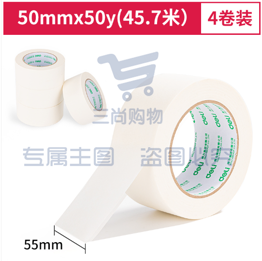 得力30674美纹纸胶带50mm*50y*145μm(白)(4卷/筒)    WLSZ0220211543652