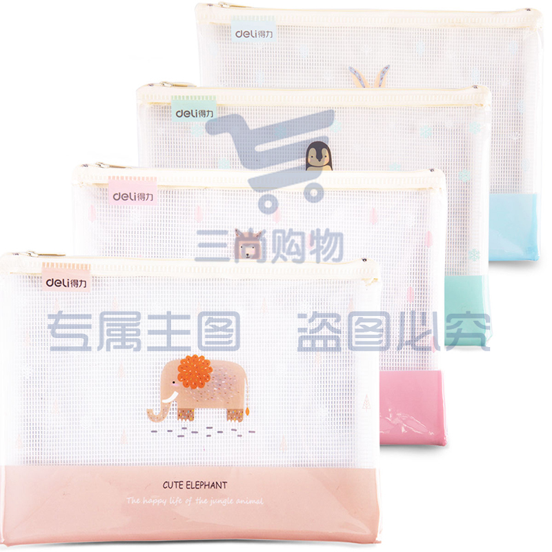 得力5992网格拉链袋(混)XTGM02241509387630