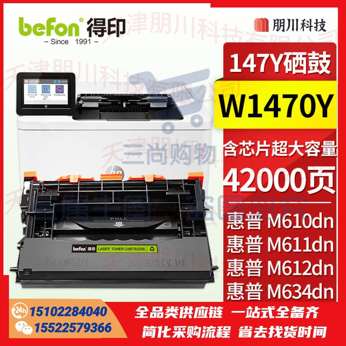 得印w1470Y硒鼓 147Y适用惠普HP M610dn M611dn M612dn M634dn M635fht M636fh打印机硒鼓 墨盒 带芯片PCKJ0227112049717