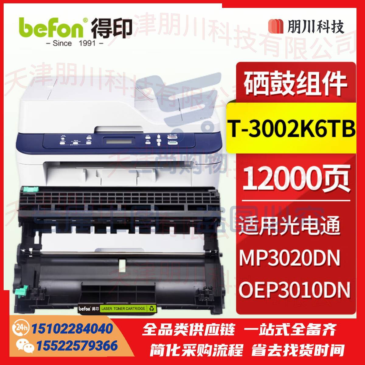 得印T-30012KP硒鼓架 适用光电通OEP3010DN MP3020DN打印机硒鼓 碳粉盒 墨盒 成像鼓 光电通T-3002K6TB粉盒PCKJ02271130562459