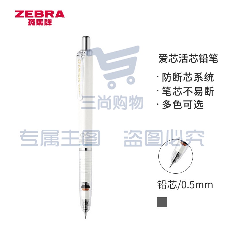 斑马牌ZEBRA MA85 防断芯自动铅笔 0.5mm 白色(单位：支) DBJ202303271307000