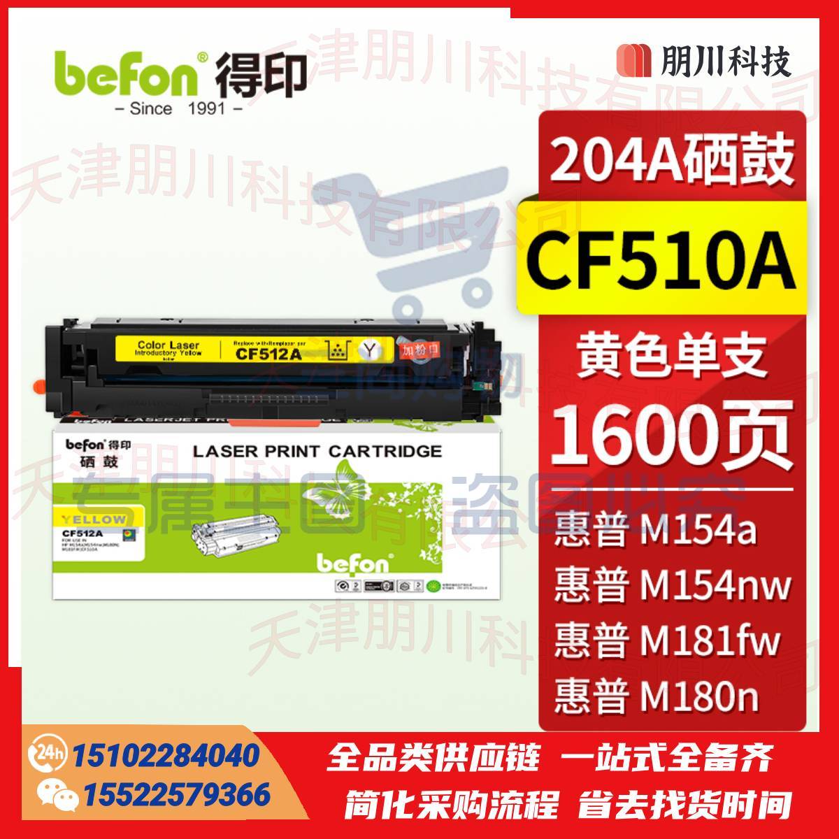 得印 CF510A黄色硒鼓易加粉带芯片204A(两只起售)适用惠普hp M180n M154a硒鼓M181fw M154nw彩色打印机墨盒粉盒碳粉盒PCKJ02280958526690