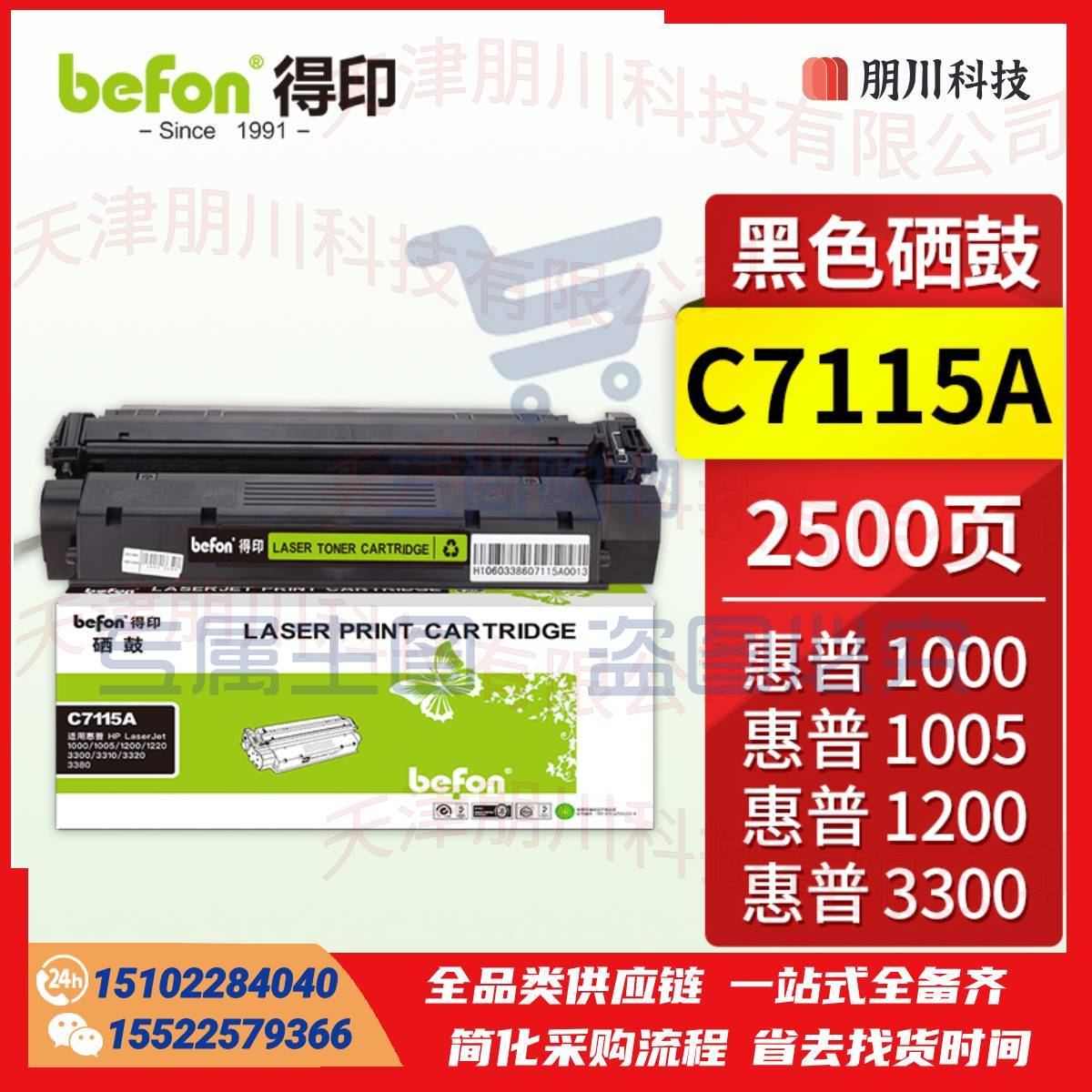 得印C7115A硒鼓C7115A 适用HP惠普1000 1005 1200 1220 3300 3310 3320 3380打印机墨盒 碳粉盒PCKJ0223105537797