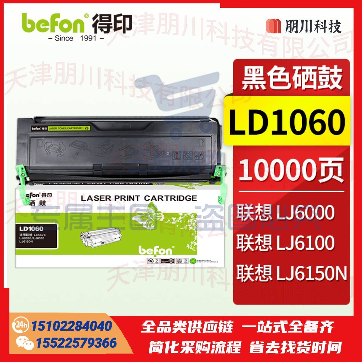 得印LD1060硒鼓 适用联想Lenovo LJ6000粉盒 LJ6100墨盒 LJ6150N打印机硒鼓 碳粉盒 联想LD1060粉盒PCKJ02231253143958