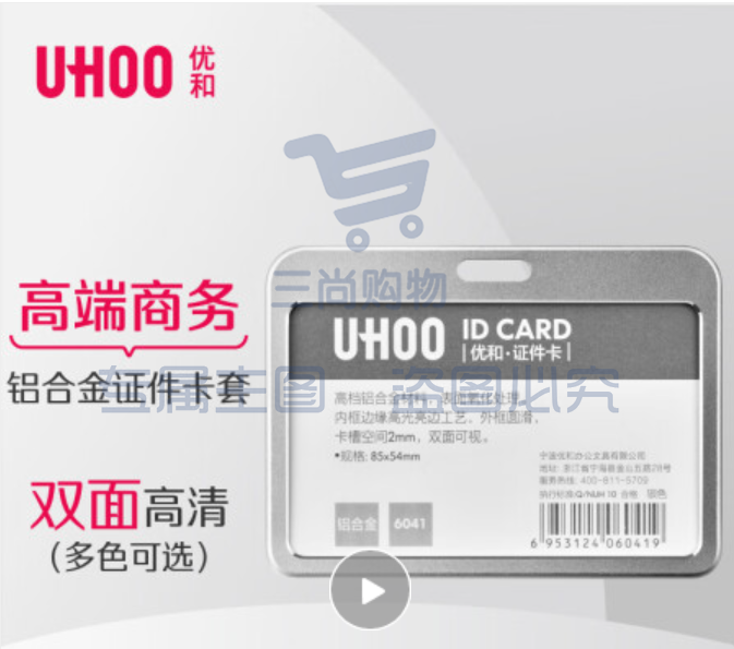 优和(UHOO)  工作牌工牌铝合金双面证件卡套 横式 1个卡套+1根挂绳 员工金属胸牌厂牌工作证 银色 6039