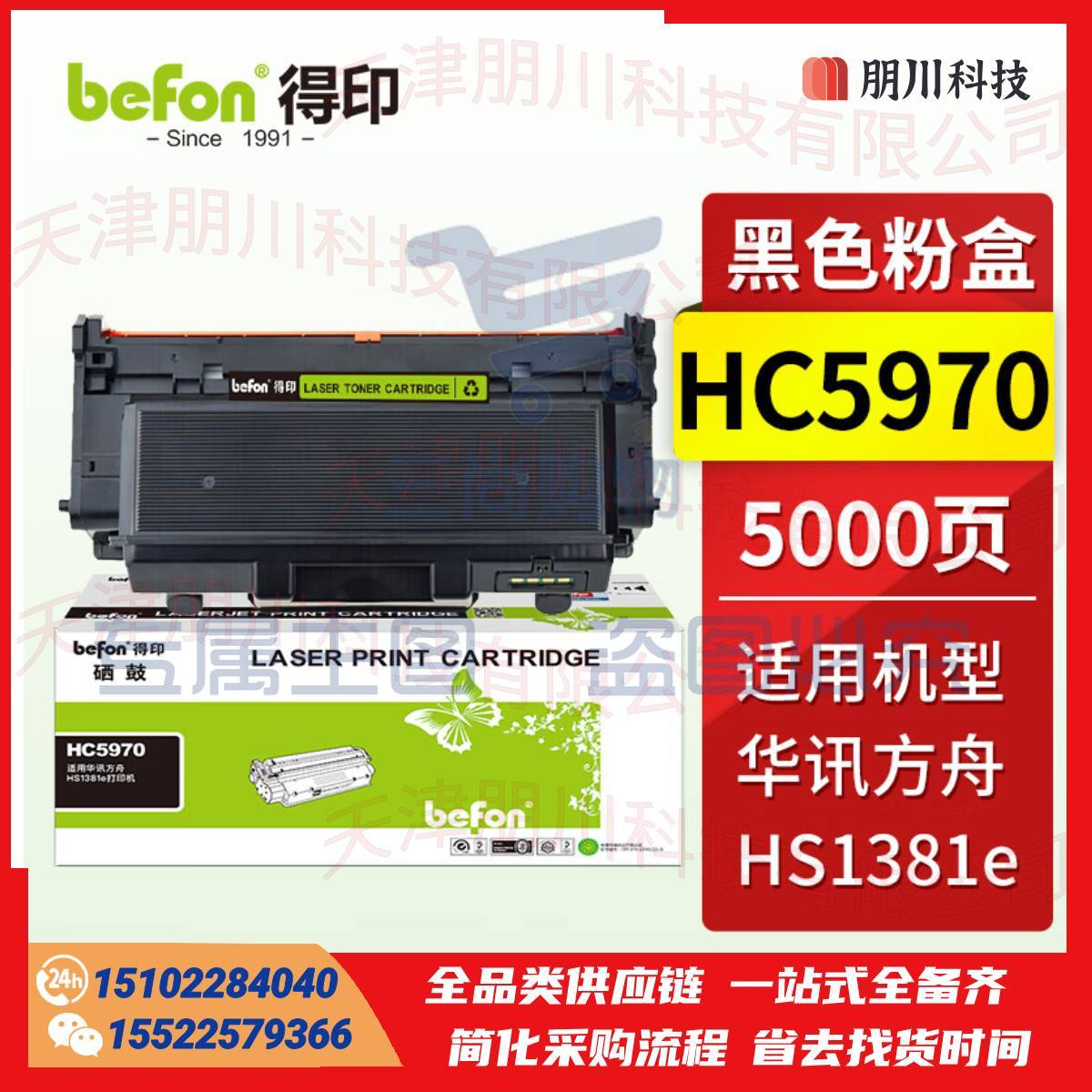 得印HC5970粉盒 适用华讯方舟HS1381e硒鼓 HS1381e打印机粉盒 墨盒 碳粉盒 华讯方舟HC5970硒鼓PCKJ02271051083107