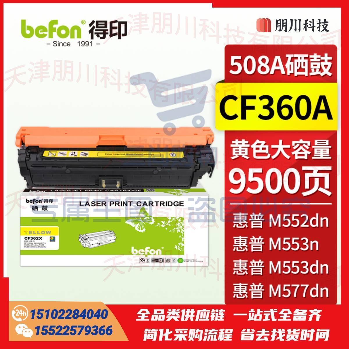 得印CF362X硒鼓黄色大容量508A 适用惠普HP M552dn M553n M553dn M553dnm M553x M577dn CF360A粉盒墨盒PCKJ02231042544027