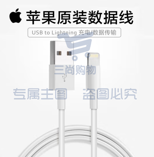 Apple 苹果原装数据线充电器线 充电线1米【单线不含头】