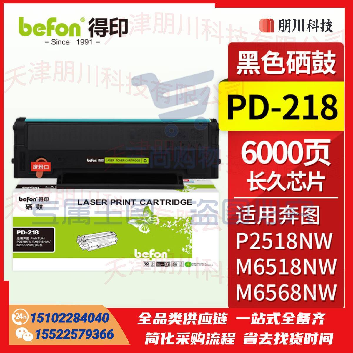 得印PD-218硒鼓 超大容量 适用奔图PANTUM P2518NW M6518NW打印机墨盒 M6568NW粉盒 P2518NW硒鼓 PD228墨粉盒PCKJ0227085625981