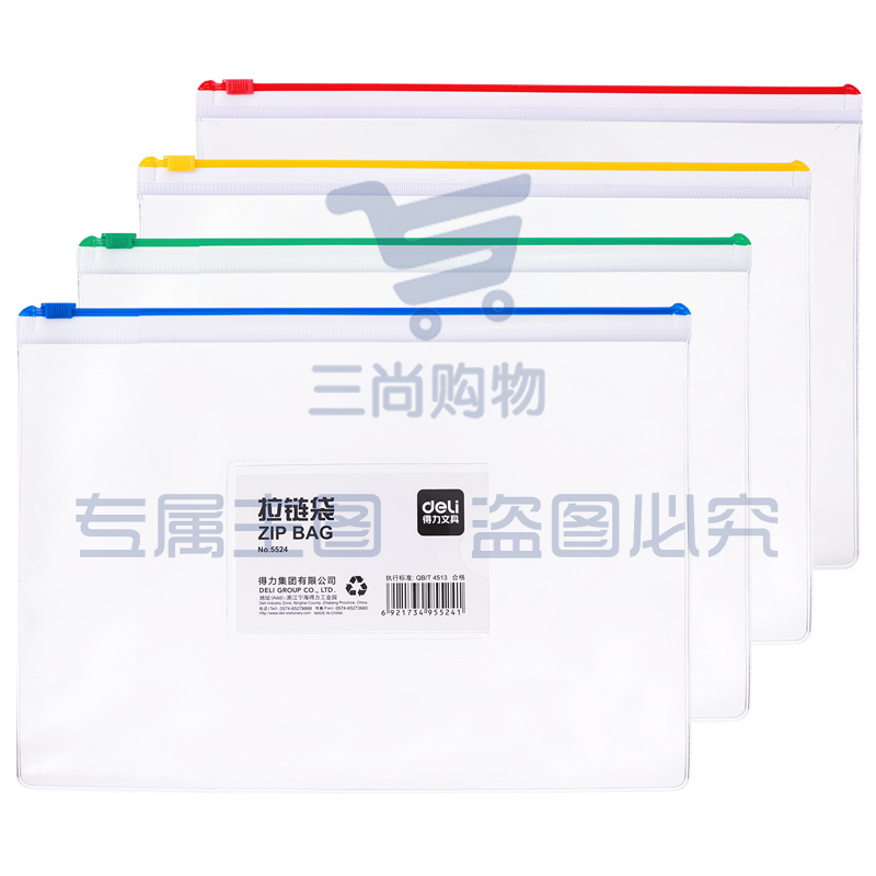 得力5524拉链袋(混)(只)XTGM02241441183451