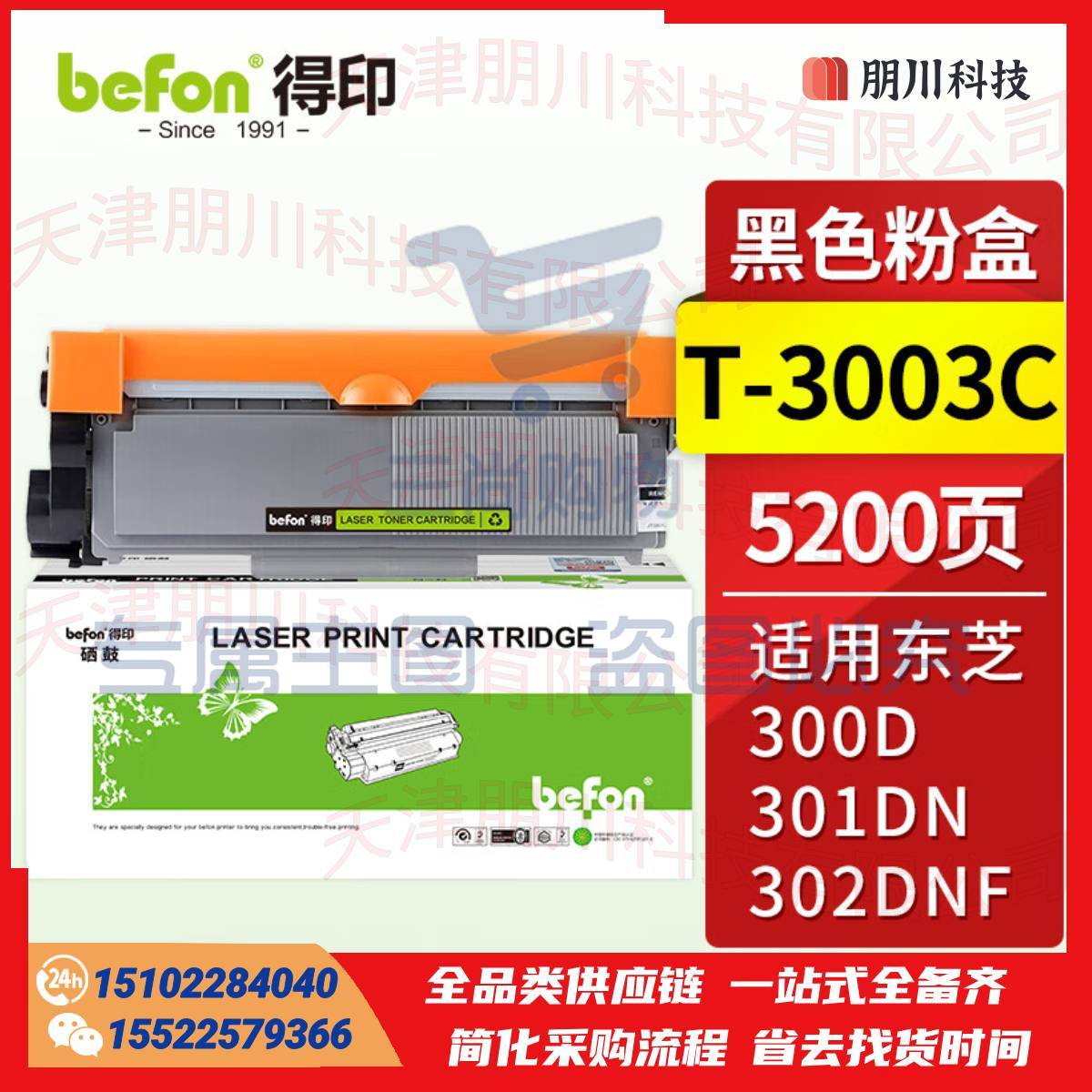 得印 T-3003C粉盒 大容量(两只起售)适用东芝  T-3003C粉盒300d硒鼓301dn墨盒302dnf墨粉盒3004打印机DP3005打印机PCKJ02280933034562