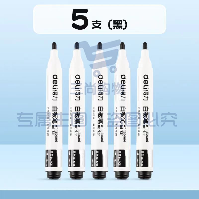 得力白板笔 可擦黑色 5支装
