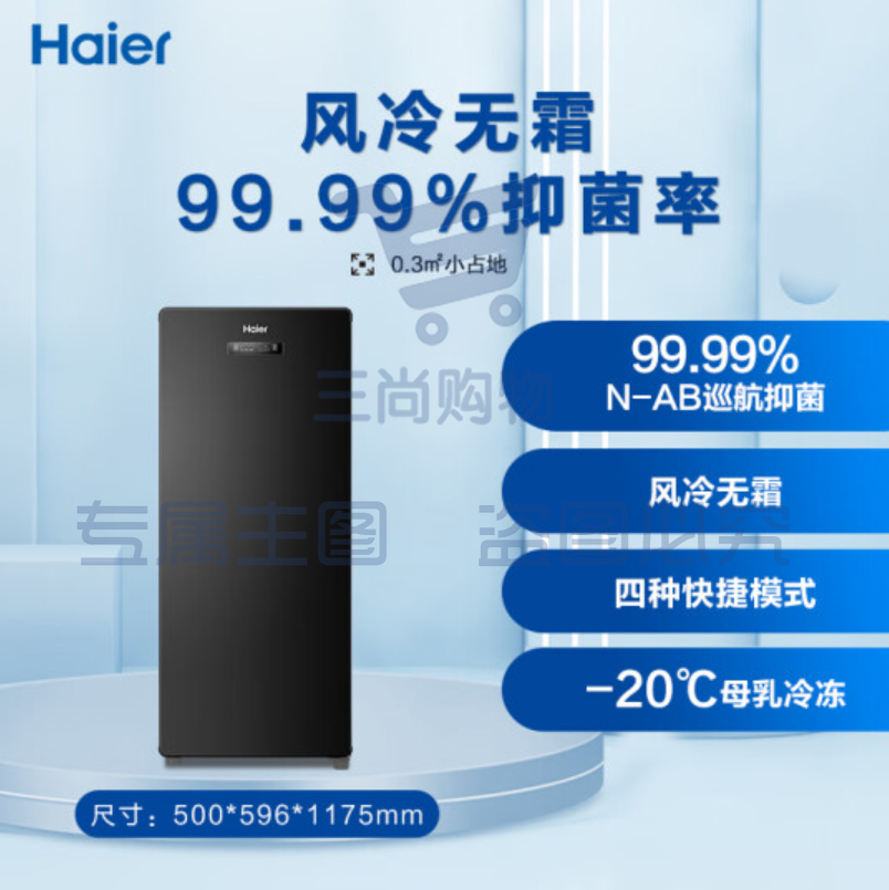 海尔(Haier)星蕴137升风冷家用立式冰柜BD-137WGHS9D9