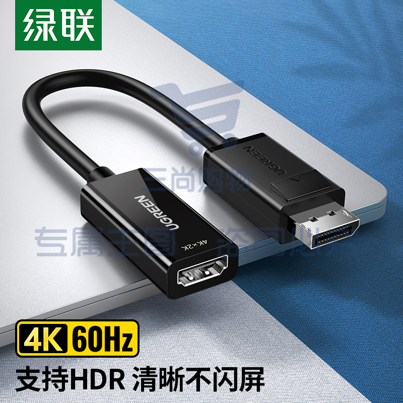 绿联 DP转HDMI转换器线  4K60Hz高清公对母转接头 70694 PCKJ04261822476619