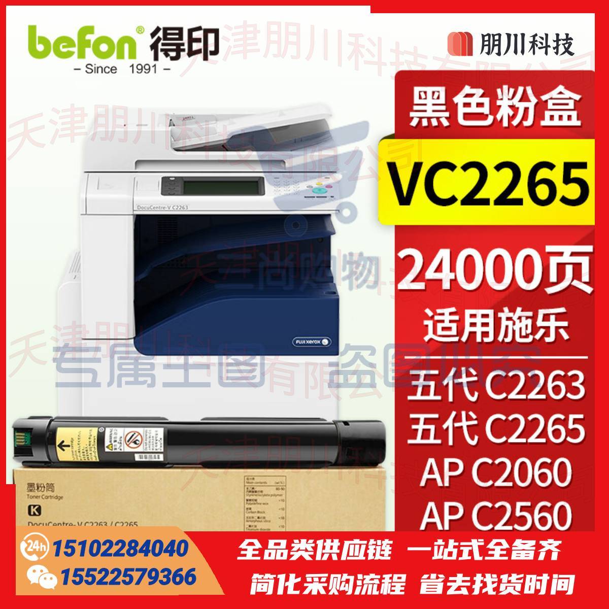 得印VC2265黑色粉盒 适用五代施乐DocuCentre-V C2263 C2265 ApeosPort C2060 C2560 C3060复印机 VC2263PCKJ02291144509779