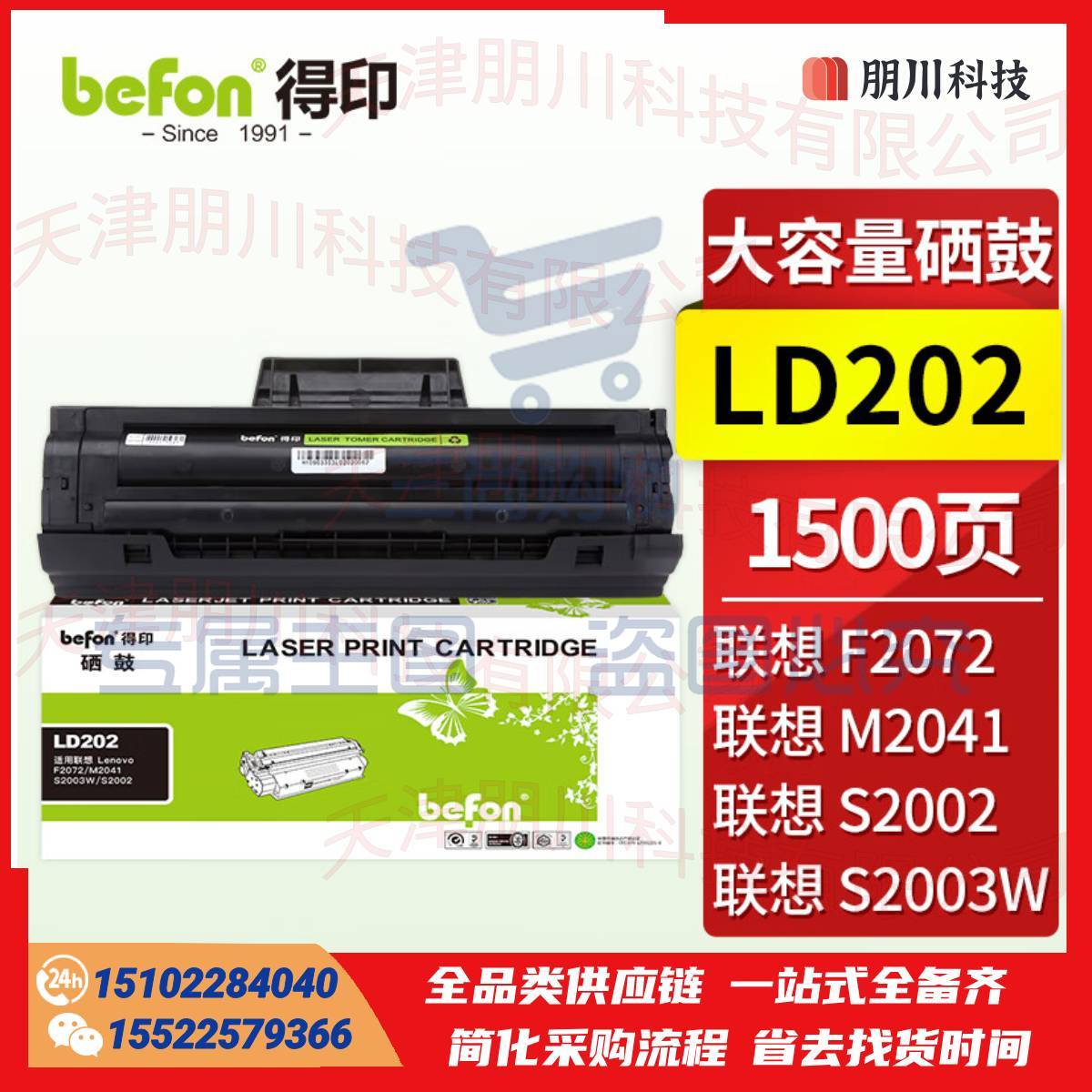 得印 LD202硒鼓大容量(两只起售)适用联想Lenovo F2072 S2003W S2002 M2041打印机粉盒墨盒碳粉盒PCKJ02261439173057