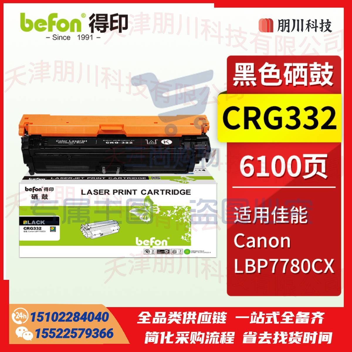 得印CRG332硒鼓 黑色 适用佳能LBP7780CX打印机粉盒 LBP7750 7700Cdn 7784CX  322粉盒PCKJ02281038002117