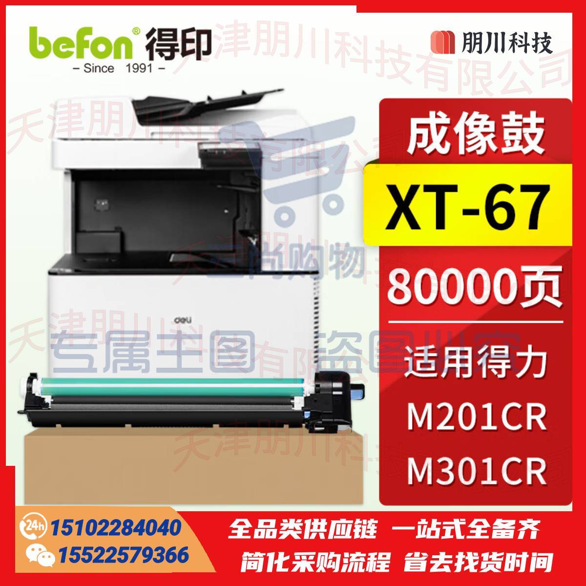 得印XT67成像鼓 得力M201CR感光鼓四色通用 适用得力Deli M201CR M301CR打印机墨粉盒 墨盒硒鼓 得力XT67粉盒PCKJ02261543595346