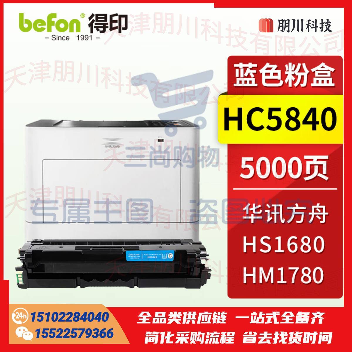 得印 HC5840粉盒 蓝色 华讯方舟1780硒鼓 适用华讯方舟HS1680硒鼓 HM1780粉盒 华讯方舟HC5840墨盒 墨粉盒PCKJ02291141556082