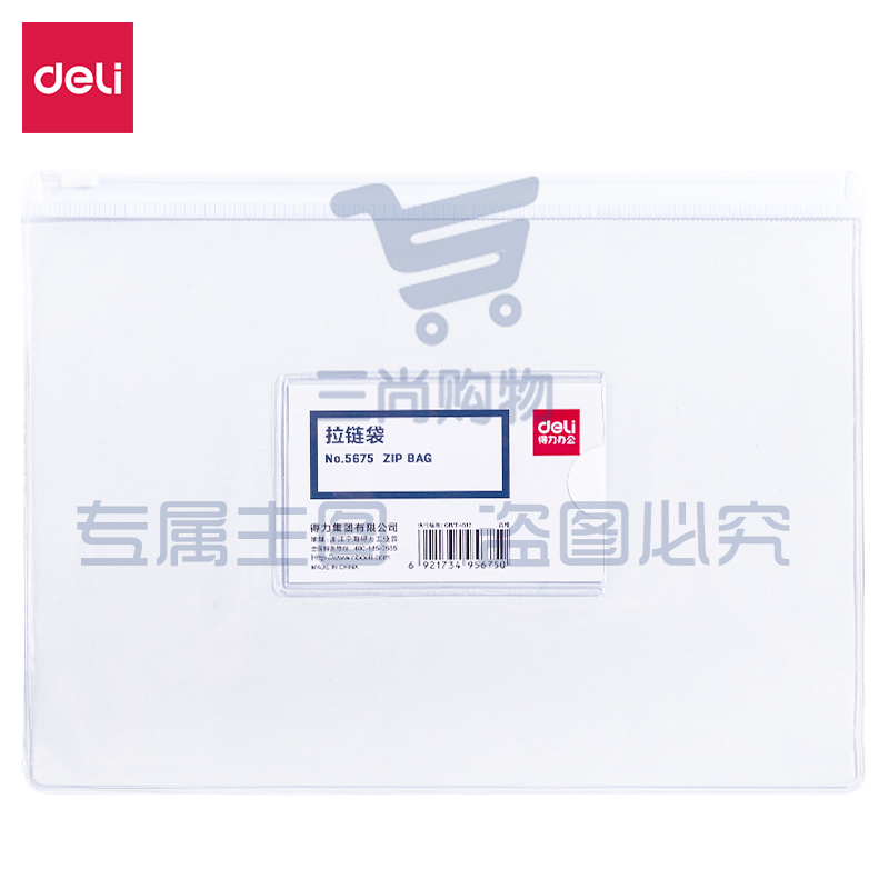 得力5675拉链袋(透明)(只)XTGM02241505593092