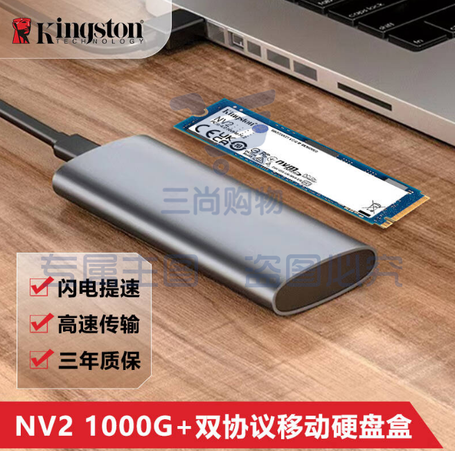 金士顿(Kingston)pcie4.0固态兼容PCle3.0SSD固态硬盘 m2固态硬盘 台式机笔记本 固态硬盘M.2接口(NVMe协议) NV2 NV2-1T+M2移动硬盘盒