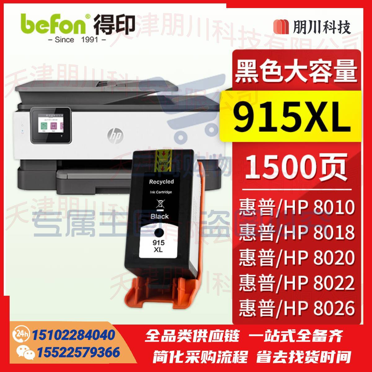 得印 915XL墨盒 黑色超大容量 适用惠普hp 8010 8018 8020 8022 8026 8028 8030 喷墨打印机墨水盒PCKJ02231256057656